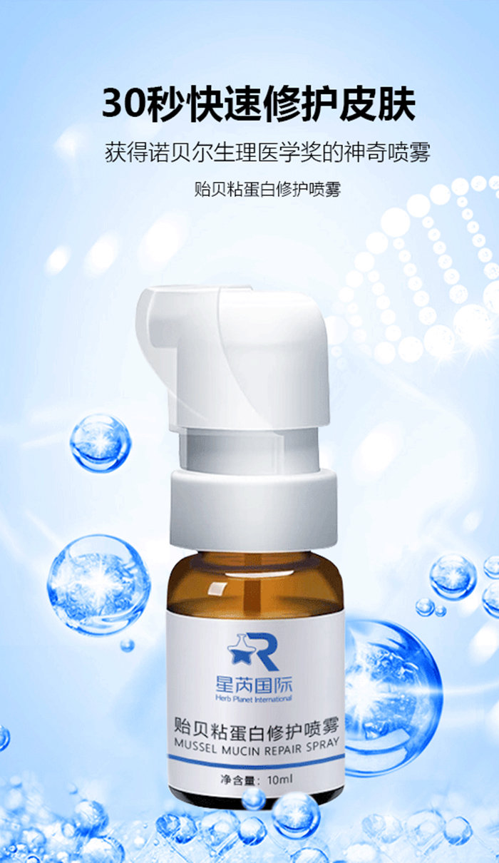 貽貝粘蛋白噴霧OEM