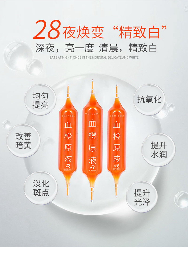 血橙精華原液OEM代加工