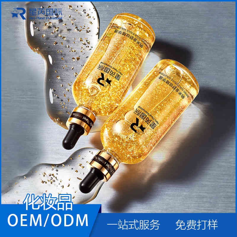 納米金精華原液OEM代加工