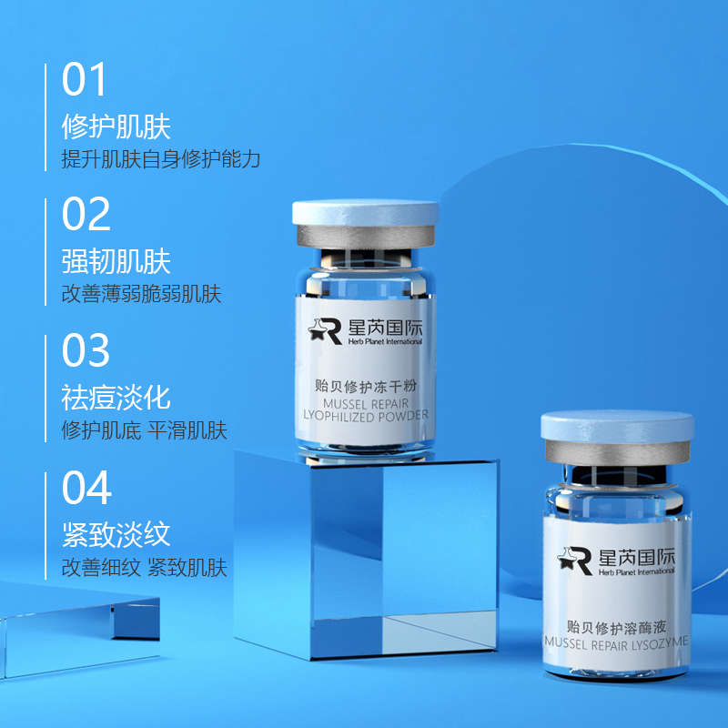 貽貝修護(hù)凍干粉OEM代加工