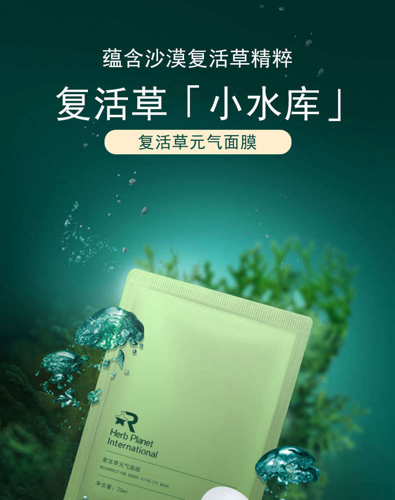 復(fù)活草修護(hù)面膜OEM代加工