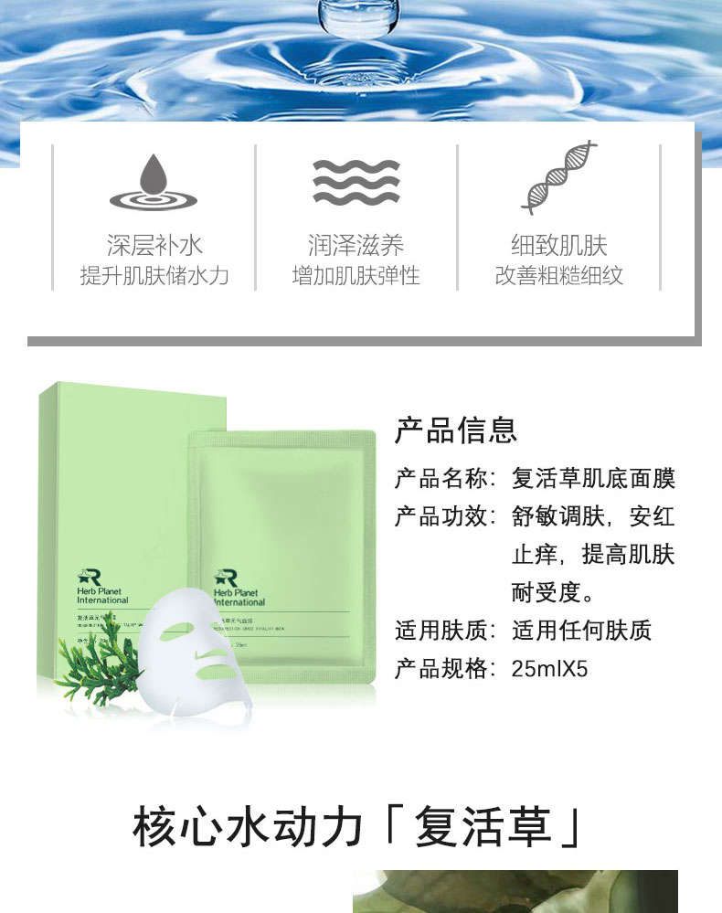 復(fù)活草修護(hù)面膜OEM代加工