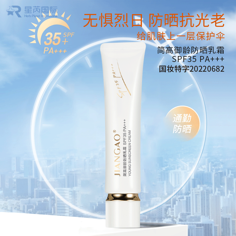 防曬乳霜 防紫外線隔離清爽美白化妝品遮瑕代加工