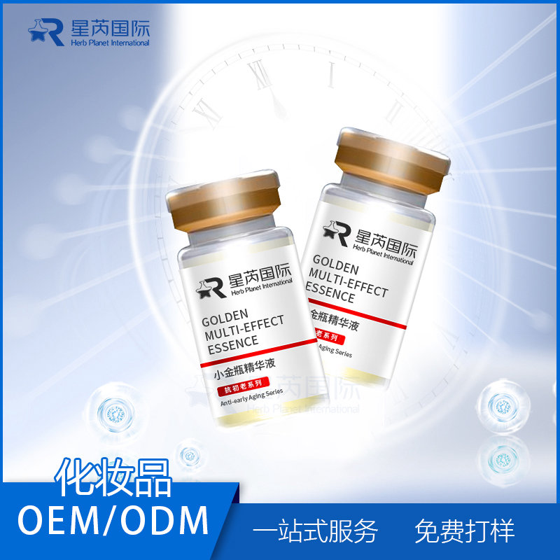 水光小粉瓶精華原液 保濕補(bǔ)水提亮膚色OEM代加工