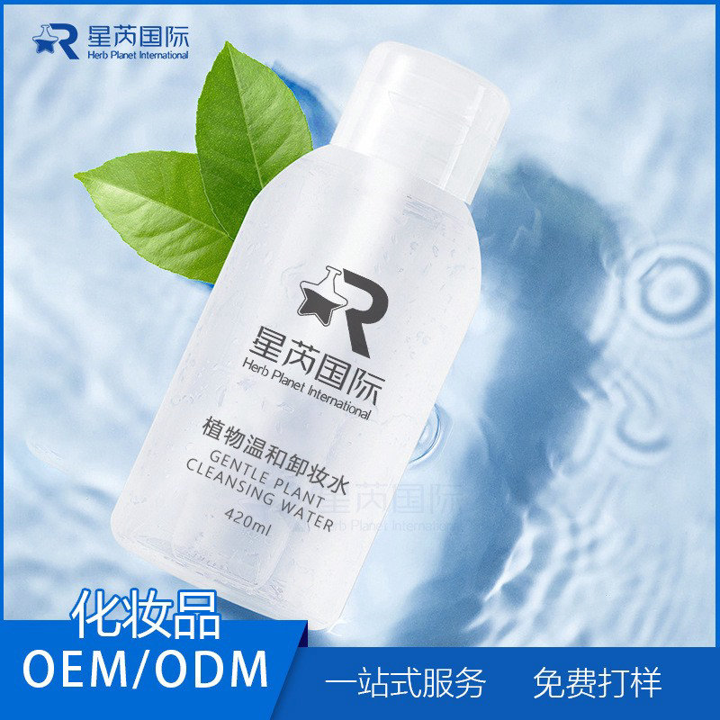 溫和植物配方卸妝水敏感肌可用OEM代工貼牌定制